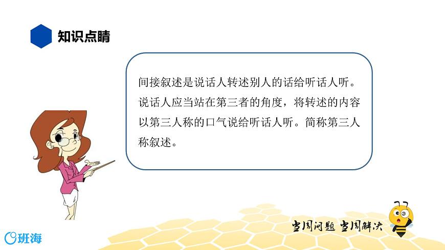 語文五年級 【知識精講】3.句子(16)間接敘述課件PPT第2頁