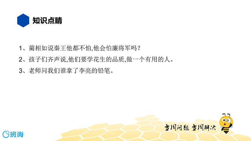 語文五年級 【知識精講】3.句子(16)間接敘述課件PPT第3頁