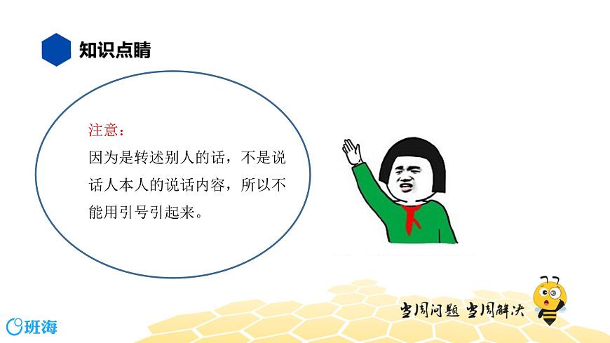 語文五年級 【知識精講】3.句子(16)間接敘述課件PPT第4頁