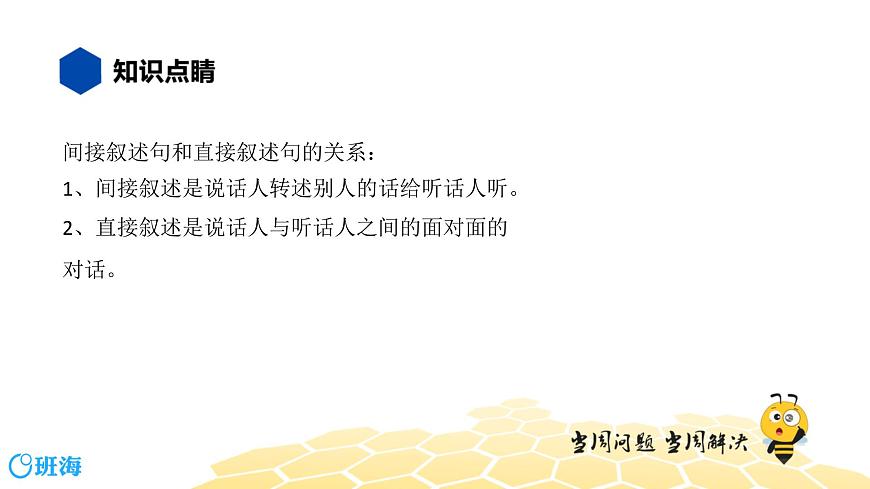 語文五年級 【知識精講】3.句子(16)間接敘述課件PPT第5頁