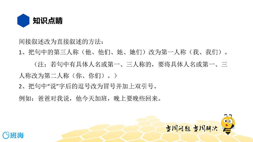 語文五年級 【知識精講】3.句子(16)間接敘述課件PPT第6頁
