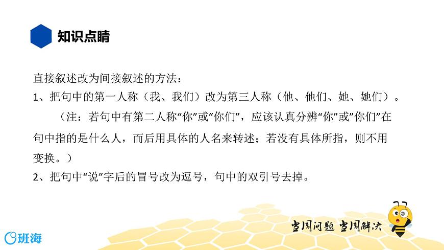 語文五年級 【知識精講】3.句子(16)間接敘述課件PPT第7頁