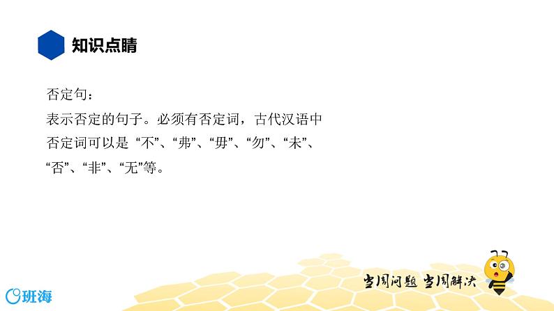 语文五年级 【知识精讲】3.句子(28)否定句课件PPT02