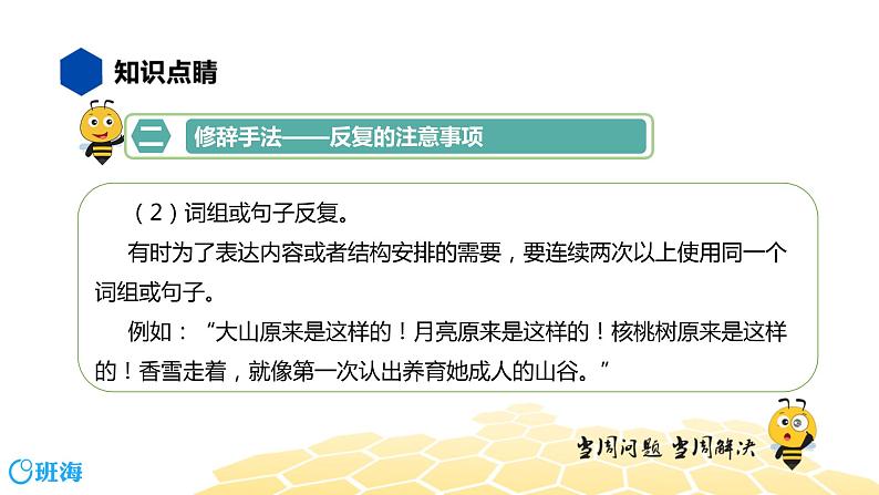 语文五年级 【知识精讲】3.句子(37)反复课件PPT第5页