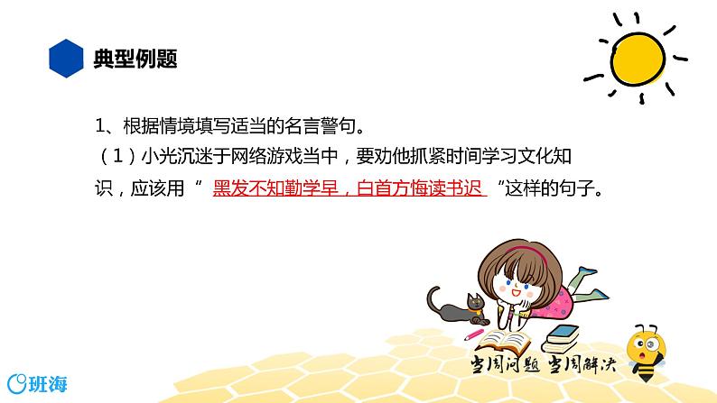 语文五年级 【知识精讲】4.识记(3)名言警句、格言课件PPT第8页