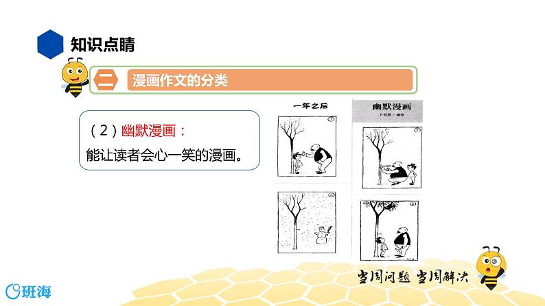 语文五年级 【知识精讲】8.写作(7)看图作文课件PPT第5页