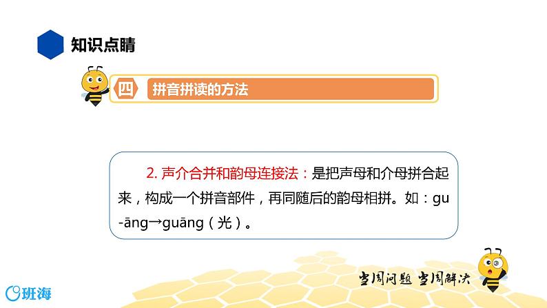 部编版语文三年级 【知识精讲】1.汉字(1)拼音课件PPT第8页