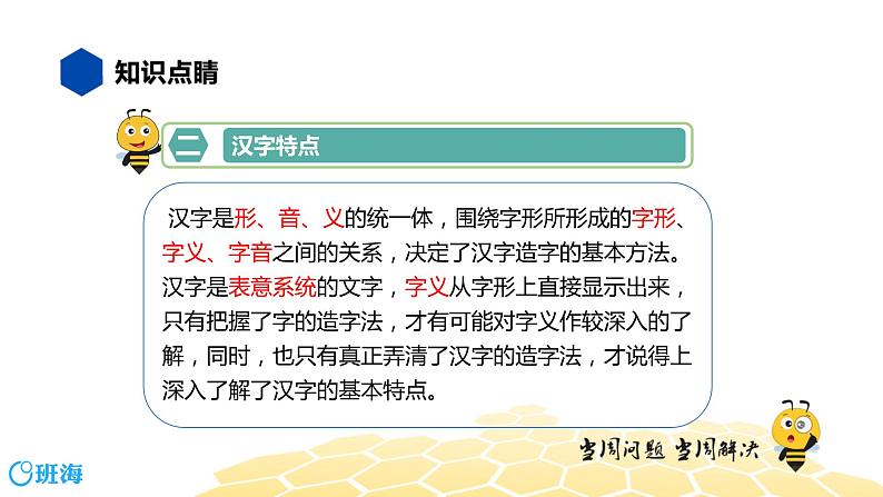 部编版语文三年级 【知识精讲】1.汉字(2)汉字的造字法课件PPT第4页