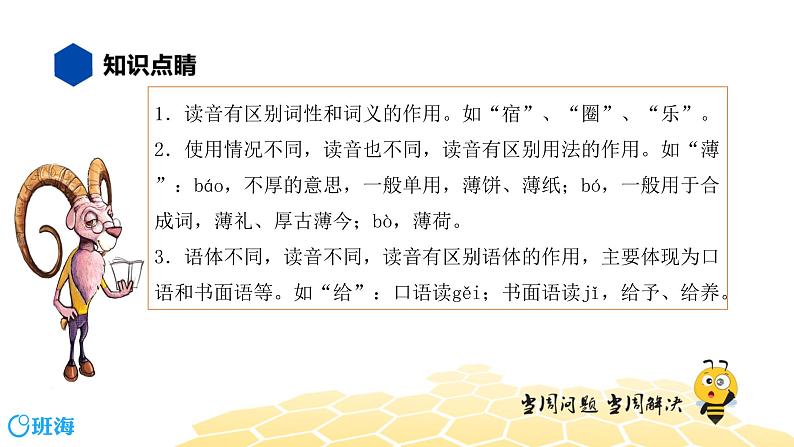 部编版语文三年级 【知识精讲】1.汉字(4)多音字课件PPT第3页