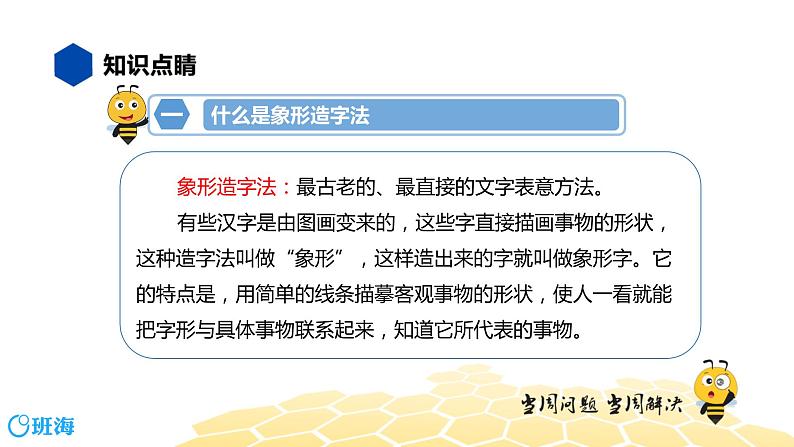 部编版语文三年级 【知识精讲】1.汉字(14)汉字造字法课件PPT03
