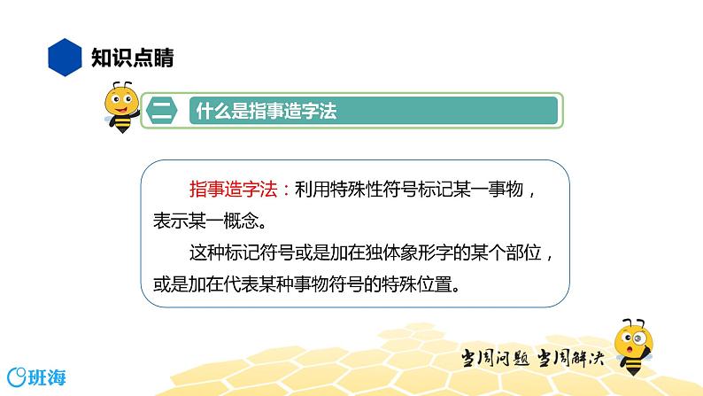 部编版语文三年级 【知识精讲】1.汉字(14)汉字造字法课件PPT05