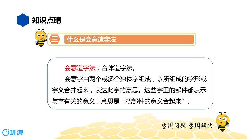 部编版语文三年级 【知识精讲】1.汉字(14)汉字造字法课件PPT07