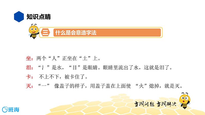 部编版语文三年级 【知识精讲】1.汉字(14)汉字造字法课件PPT08