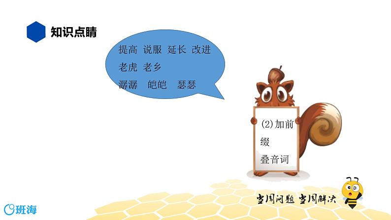部编版语文三年级 【知识精讲】2.词语(2)组词课件PPT第4页