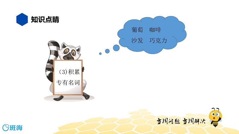 部编版语文三年级 【知识精讲】2.词语(2)组词课件PPT第5页