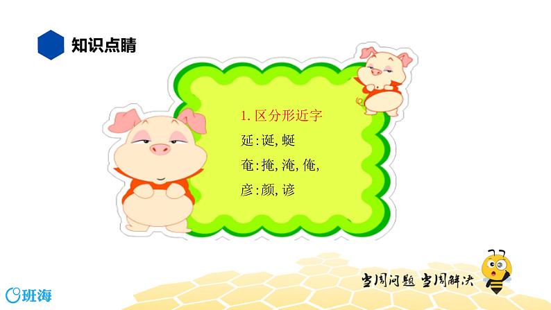 部编版语文三年级 【知识精讲】2.词语(2)组词课件PPT第6页