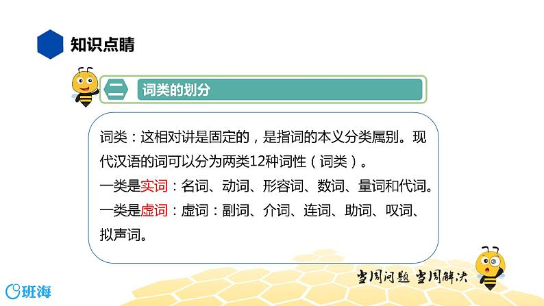 部编版语文三年级 【知识精讲】2.词语(11)词性课件PPT第4页