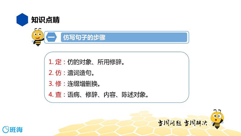 部编版语文三年级 【知识精讲】3.句子(2)仿写句子课件PPT第3页