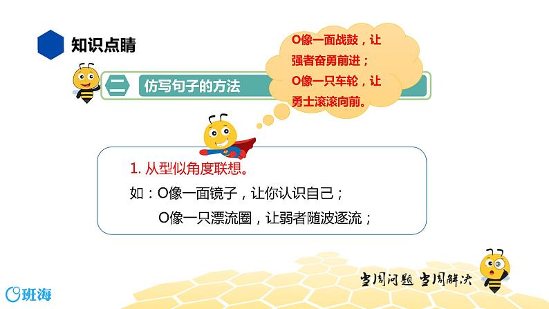 部编版语文三年级 【知识精讲】3.句子(2)仿写句子课件PPT第4页