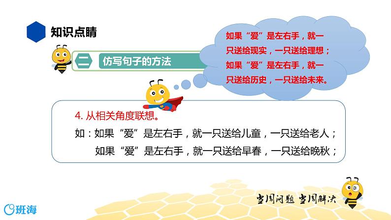 部编版语文三年级 【知识精讲】3.句子(2)仿写句子课件PPT第7页
