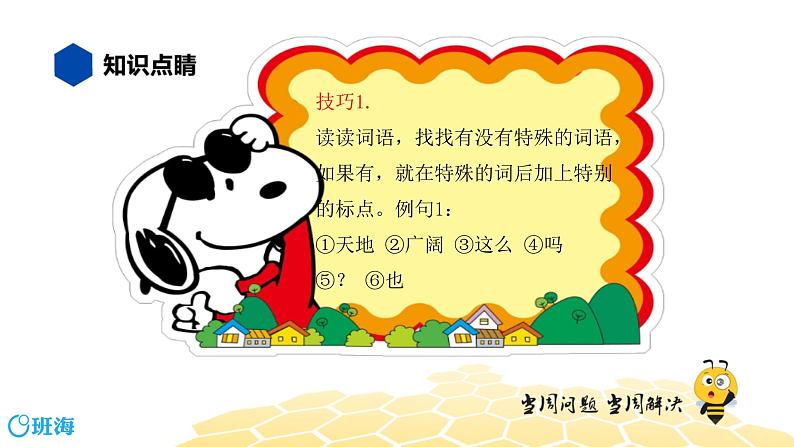 部编版语文三年级 【知识精讲】3.句子(7)连词成句课件PPT第3页