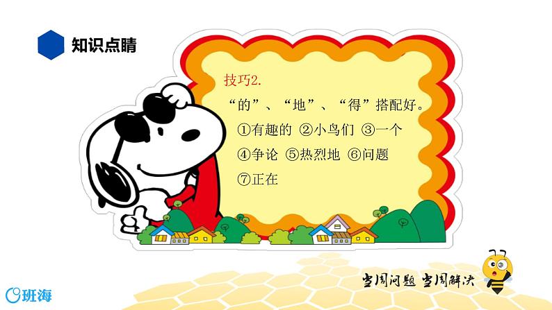 部编版语文三年级 【知识精讲】3.句子(7)连词成句课件PPT第4页