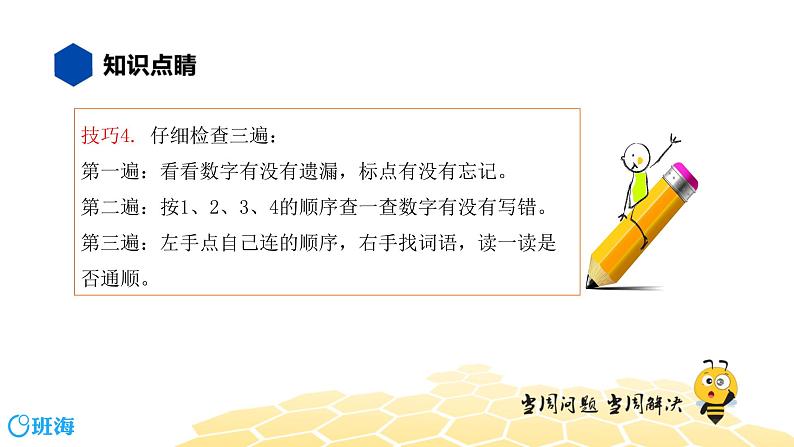 部编版语文三年级 【知识精讲】3.句子(7)连词成句课件PPT第6页