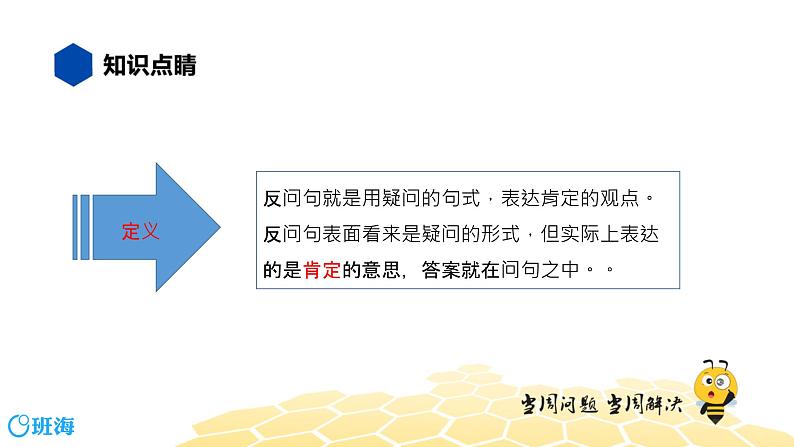 部编版语文三年级 【知识精讲】3.句子(22)反问句课件PPT第3页