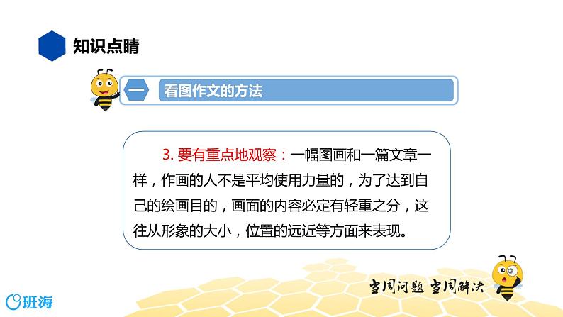 部编版语文三年级 【知识精讲】7.写作(3)看图作文课件PPT第5页
