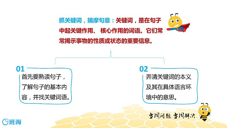 部编版语文三年级 【专题课程】理解含义深刻的句子课件PPT07