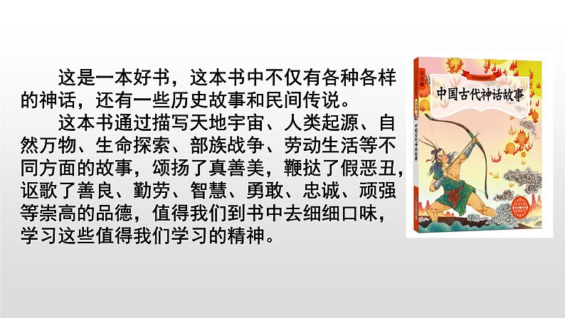 部编二年级下册《快乐读书吧:读读儿童故事》 课件(无音频素材)04