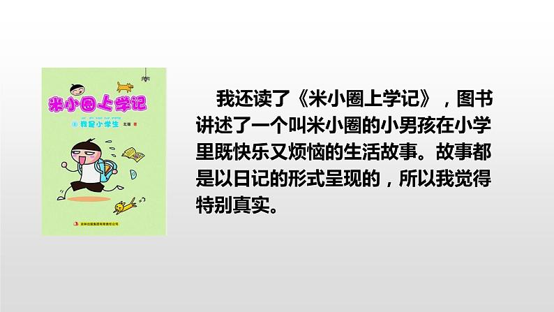 部编二年级下册《快乐读书吧:读读儿童故事》 课件(无音频素材)05