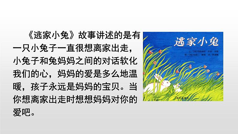 部编二年级下册《快乐读书吧:读读儿童故事》 课件(无音频素材)06