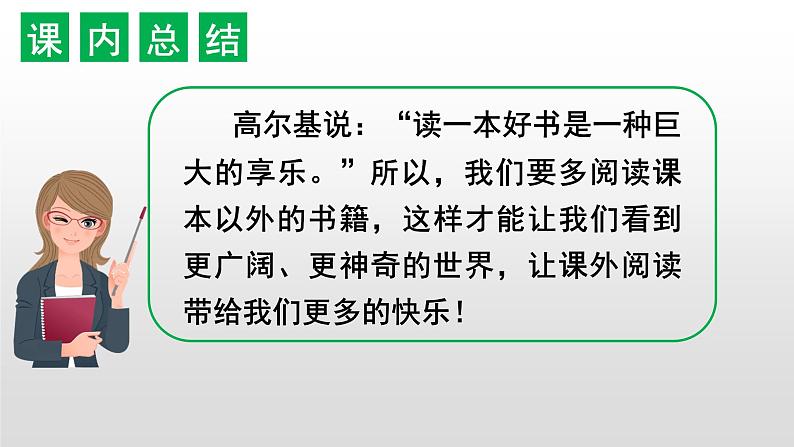 部编二年级下册《快乐读书吧:读读儿童故事》 课件(无音频素材)07