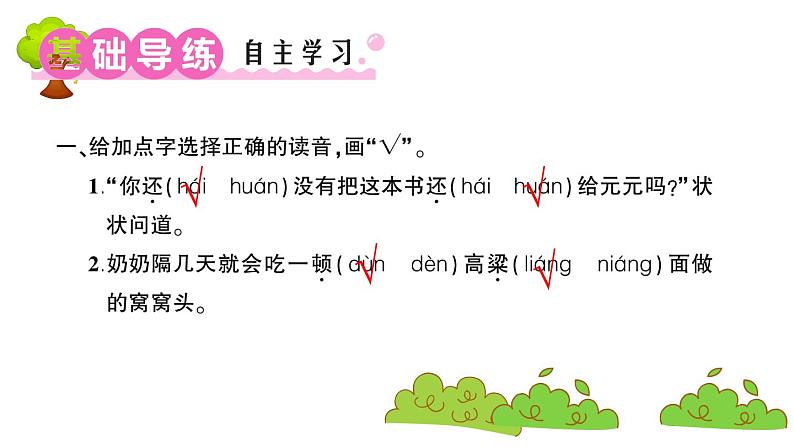 部编版 语文三年级上册 知识总结课件PPT :27 一个粗瓷大碗第2页