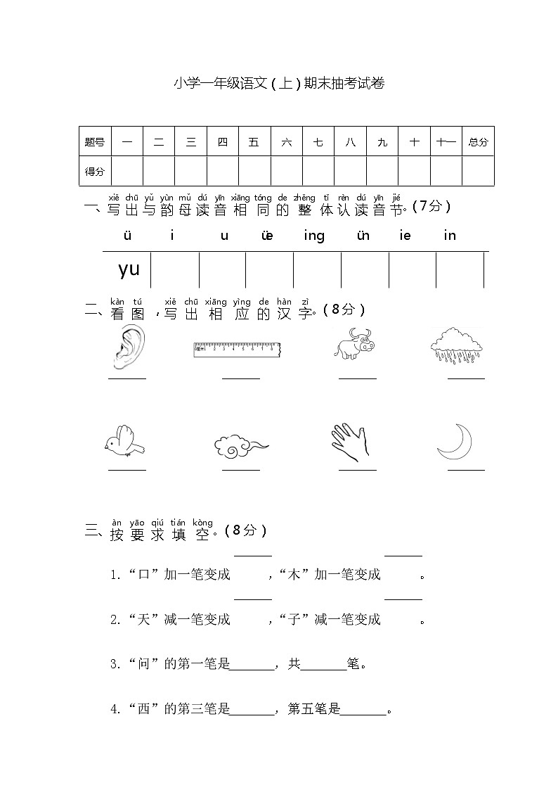 2021-2022人教版一年級(jí)語文上冊期末測試卷（含答案） (5)第1頁