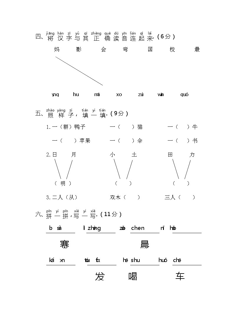 2021-2022人教版一年級(jí)語文上冊期末測試卷(含答案) (5)第2頁