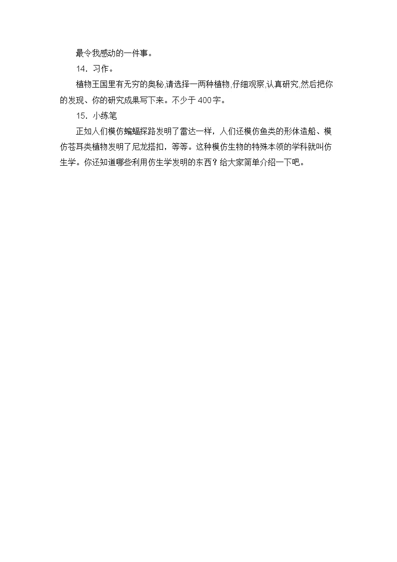 部编版四年级语文上册期末《习作表达》专项复习测试一（含答案）03