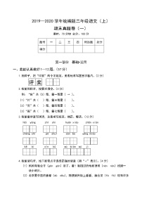 2021-2022人教版二年级语文上册期末测试卷(含答案) (4)