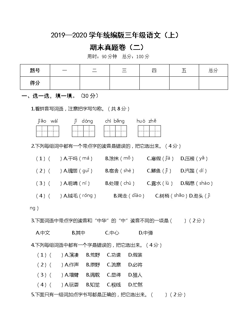 2019—2020学年统编版三年级语文(上)期末真题卷(二)01