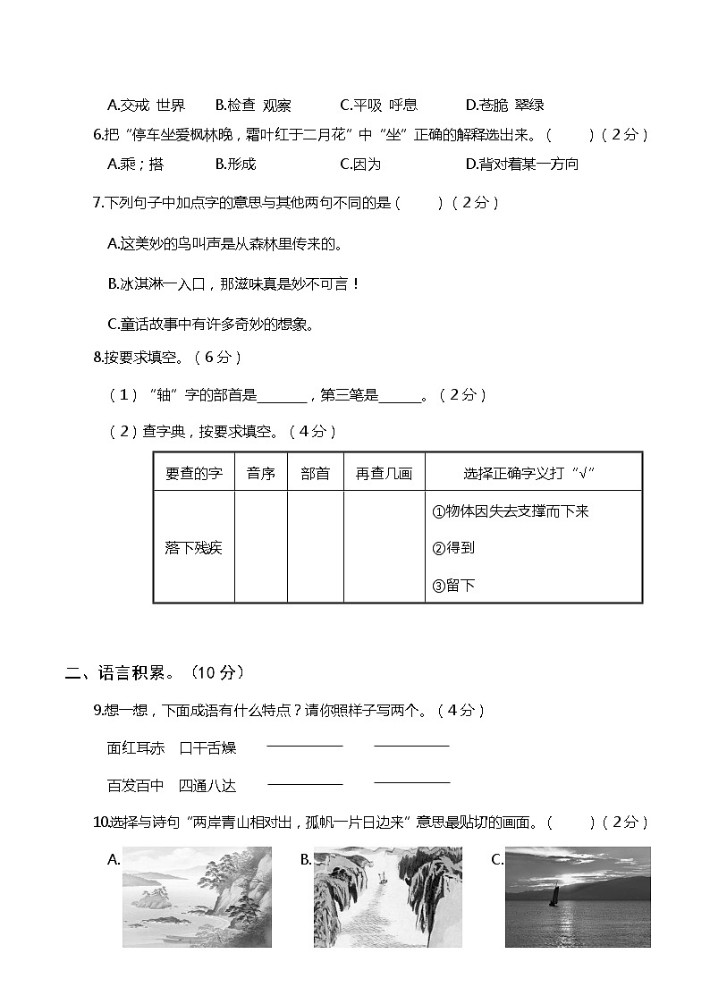 2019—2020学年统编版三年级语文(上)期末真题卷(二)02