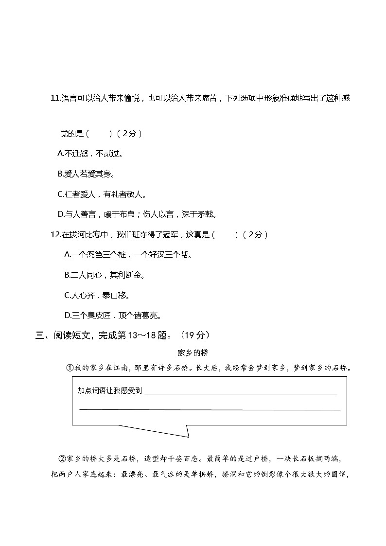 2019—2020学年统编版三年级语文(上)期末真题卷(二)03
