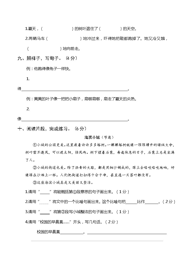 2019—2020学年统编版三年级语文(上)期末真题卷(三)03