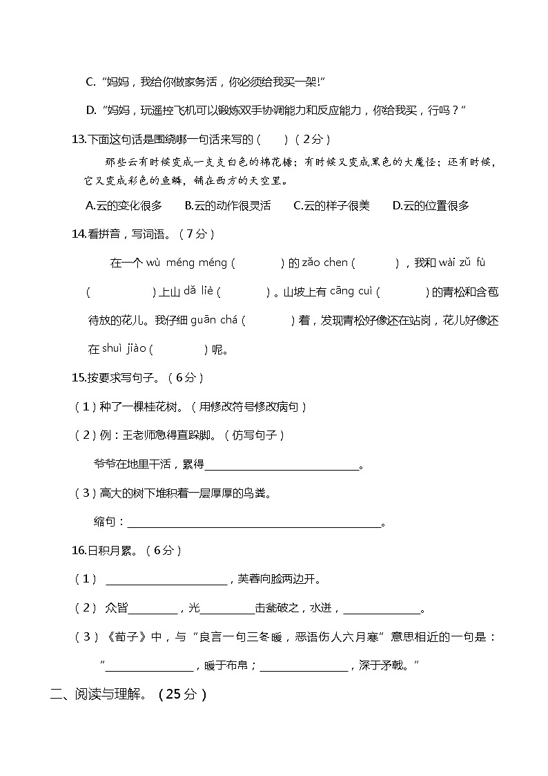 2019—2020学年统编版三年级语文(上)期末真题卷(一)第3页