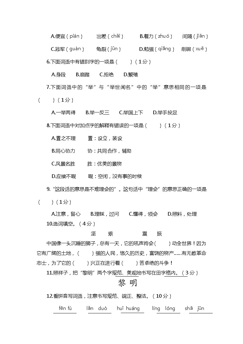 2019—2020学年统编版五年级语文(上)期末真题卷(一)第2页