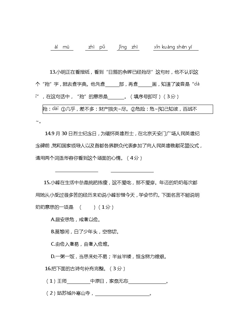2019—2020学年统编版五年级语文(上)期末真题卷(一)第3页