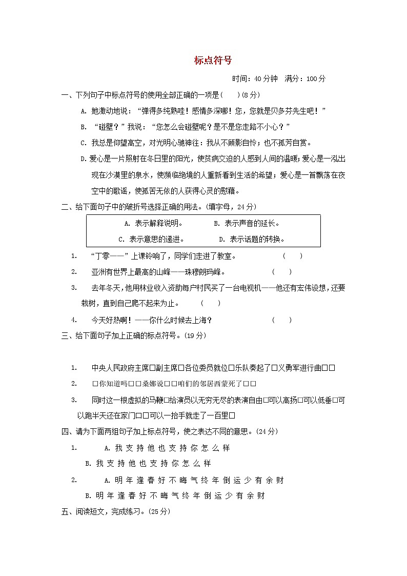2021秋六年级语文上册期末专项训练卷4标点符号提分卷新人教版201