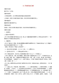 小学语文第三单元11 宇宙生命之谜教学设计
