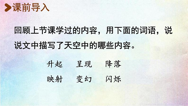 统编版三年级语文下册 第七单元 22.我们奇妙的世界 课件02
