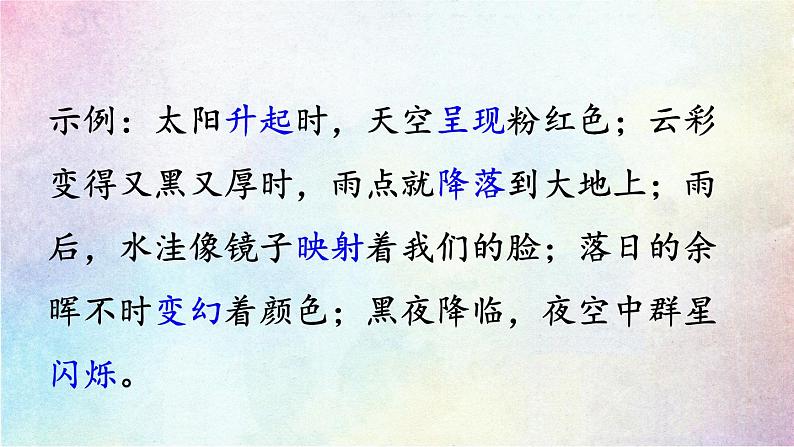 统编版三年级语文下册 第七单元 22.我们奇妙的世界 课件03